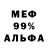 МЕФ мяу мяу Vankum